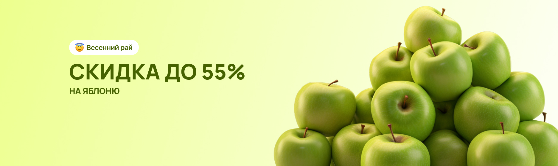 Яблоня со скидкой до 55%