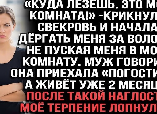 Свекровь приехала погостить, а в итоге решила забрать мою дачу