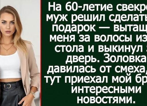 Золовка решила за всех подарок свёкру, невестка отвезла свой и подписала одна