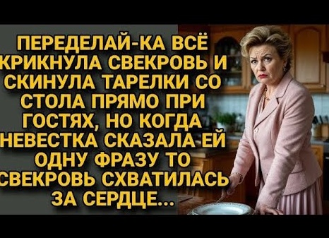 Свекровь столкнула меня со стула на глазах у внуков и прошипела: «Твоё место ниже!» Но дети всё слышали