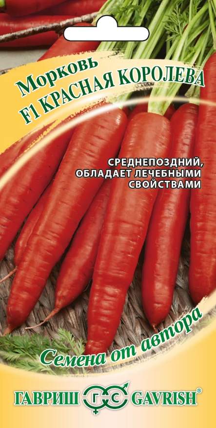 Морковь Красная Королева 150 шт. автор.Н19