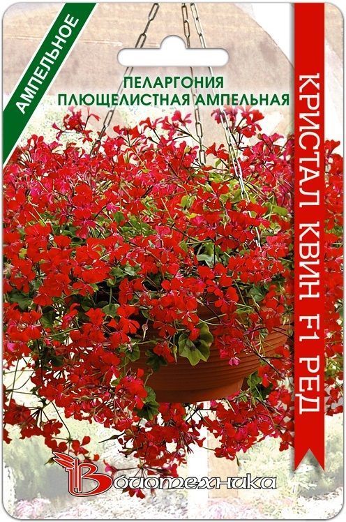 Пеларгония плющелистная Кристал Квин Ред F1, семена