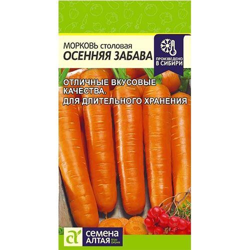 Морковь Осенняя забава, семена