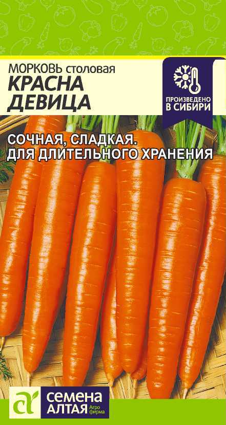 Морковь Красна Девица, семена