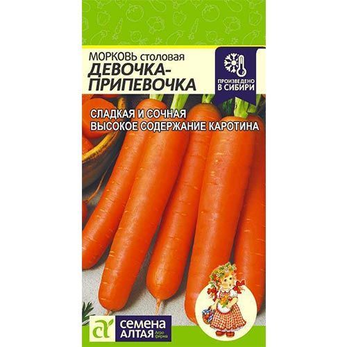 Морковь Девочка-Припевочка, семена