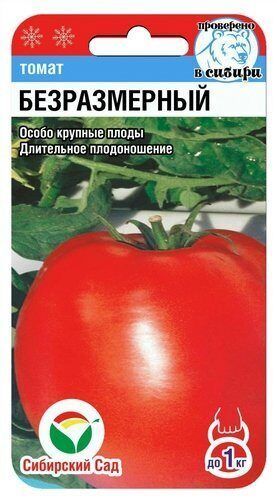 Томат Безразмерный 20шт томат (Сиб сад)