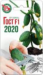 Огурец Гост F1 2020, семена
