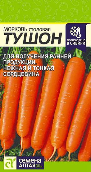 Морковь Тушон, семена