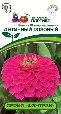 Цинния Фэнтези Античный розовый F1, семена 4 шт.