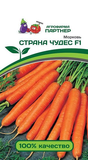 Морковь Страна чудес F1, семена 1 г