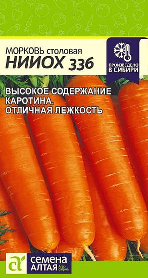 Морковь НИИОХ 336, семена