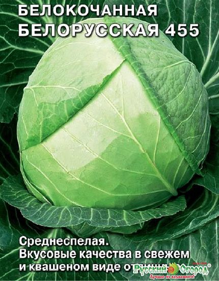 Капуста белокочанная Белорусская 455, семена