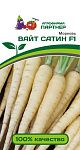 Морковь Вайт Сатин F1, семена 0,5 г
