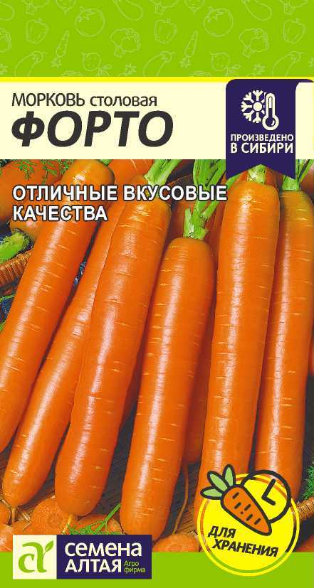 Морковь Форто, семена