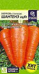 Морковь Шантенэ 2461, семена